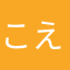 こえみだほ