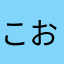 こおおうた