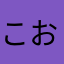 こおむそ