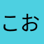 こおんすーぷ