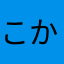 こかこーらぜろ
