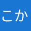 こかぶ