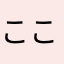 こここここおおおおお