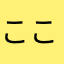 ここで倒れちゃダメだ！