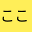 ここ名前被ったらダメなのなんで？