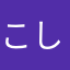 こしょうかける