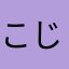 こじらせアズ