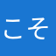こそばゆい鳥