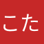 こたこたd