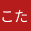 こたつでみかんをたべたいな