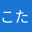 こたつみかん666