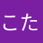 こたつむつむりーぬ