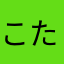 こたつ_