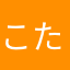 こたはさよひかたまたかは
