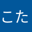 こたまめ君