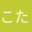 こたむすめ