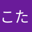 こたろー000