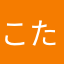 こた123123456456