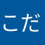 こだわりやま