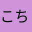 こちょこちょ35