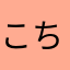 こちらはアル