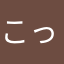 こっく・かわちゃき