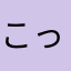 こっこここここここ