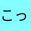 こっこりんご