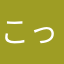 こっこ2468