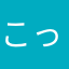 こっぷてん