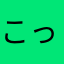 こっぺぱんです