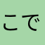 こでぃーま