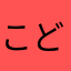 こども　ずかん
