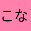 こなパパ629