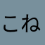 こねこぱんち