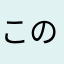 このげーむ
