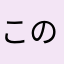 このげーむおもれー
