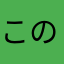 このはすでに使用されてます。ほかのを入力してください。