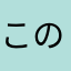 このはんはんはんはんは