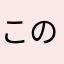 このニックネームはすでに使用されて…
