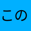 このニックネームはすでに使用されています。ほかのニッ