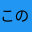 このニックネームはすでに使用されていますん