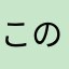 このパル