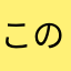 この前始めた