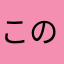 この素晴らしいアプリを教えてあげて