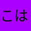 こはく813