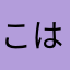 こはねラヴ