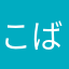 こばたかZ