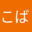 こばとのかけら