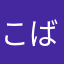 こば73